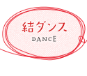 結ダンス